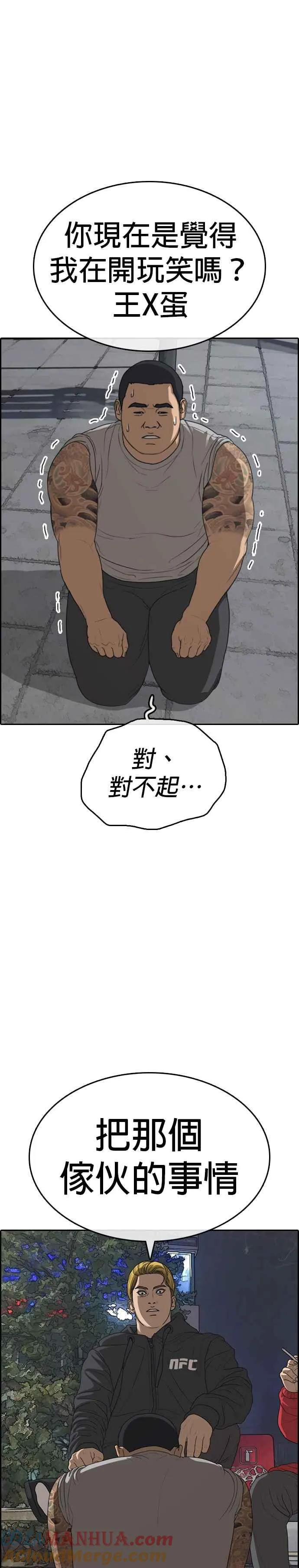 [第13话] 街头格斗的高手 第40页
