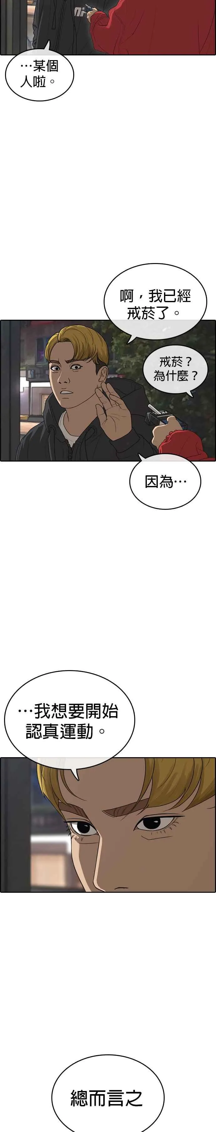 [第13话] 街头格斗的高手 第42页