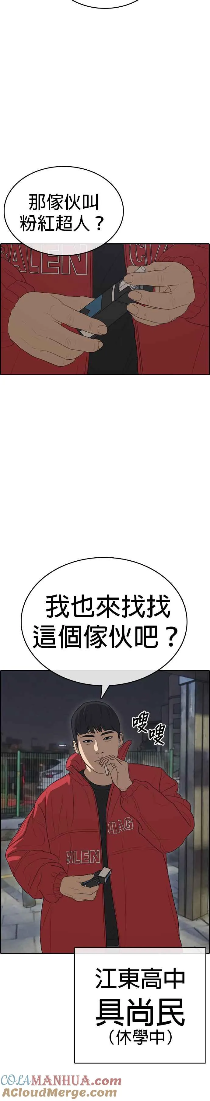 [第13话] 街头格斗的高手 第43页