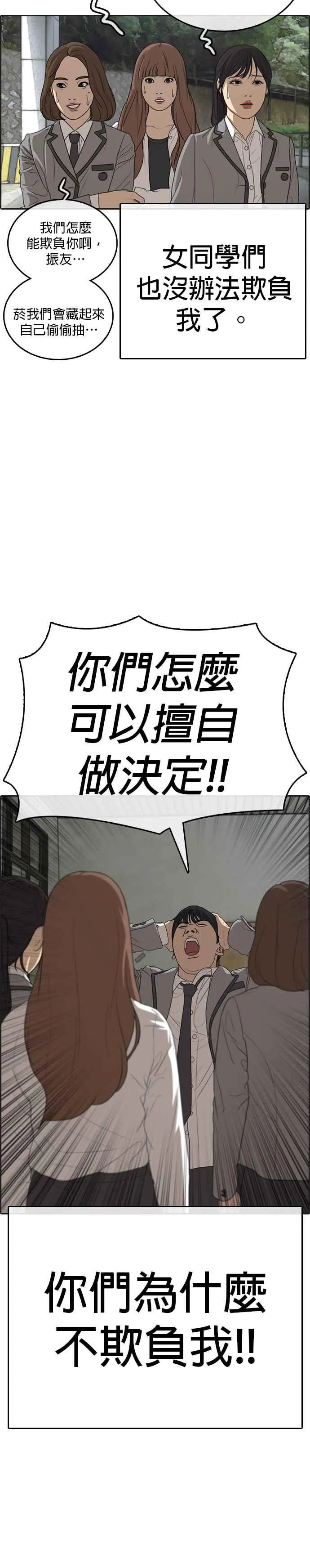 [第14话] 赶快来欺负我！ 第14页