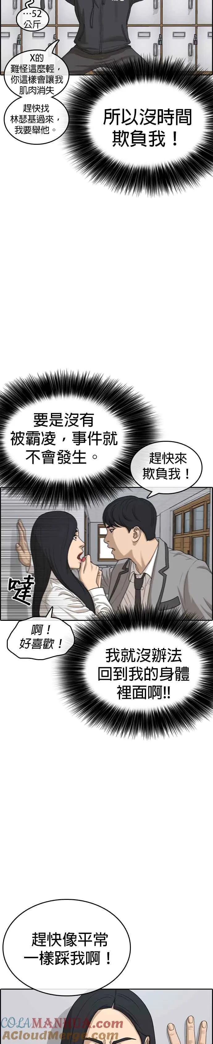 [第14话] 赶快来欺负我！ 第16页