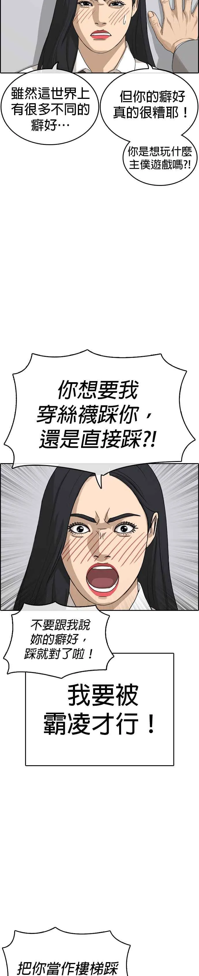 [第14话] 赶快来欺负我！ 第17页