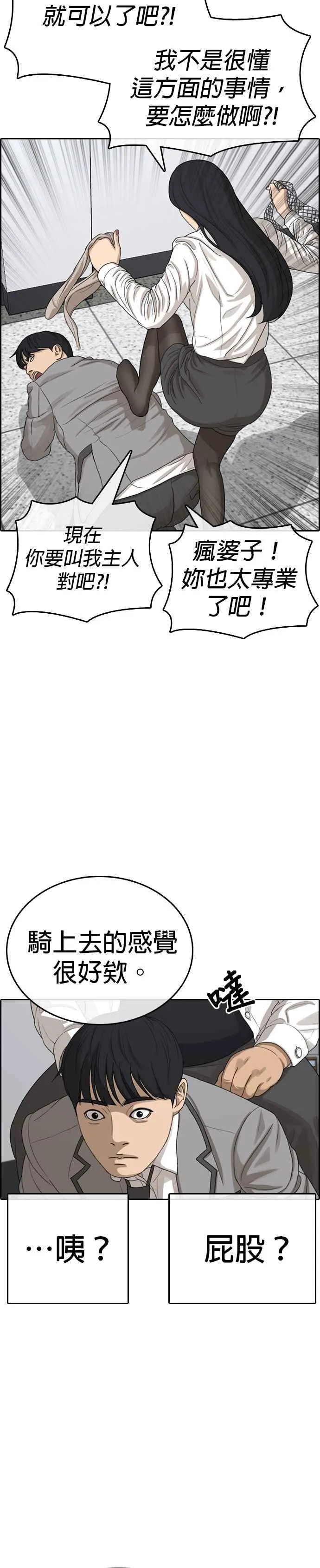 [第14话] 赶快来欺负我！ 第18页