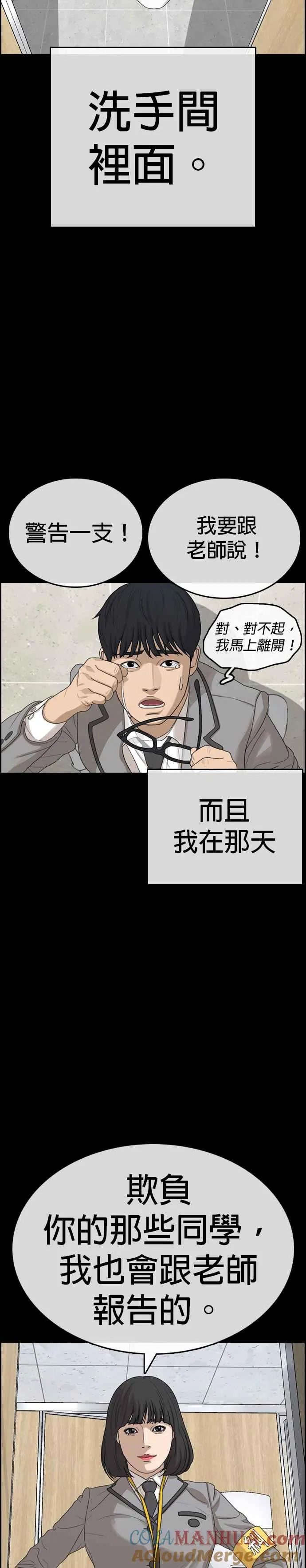 [第14话] 赶快来欺负我！ 第31页