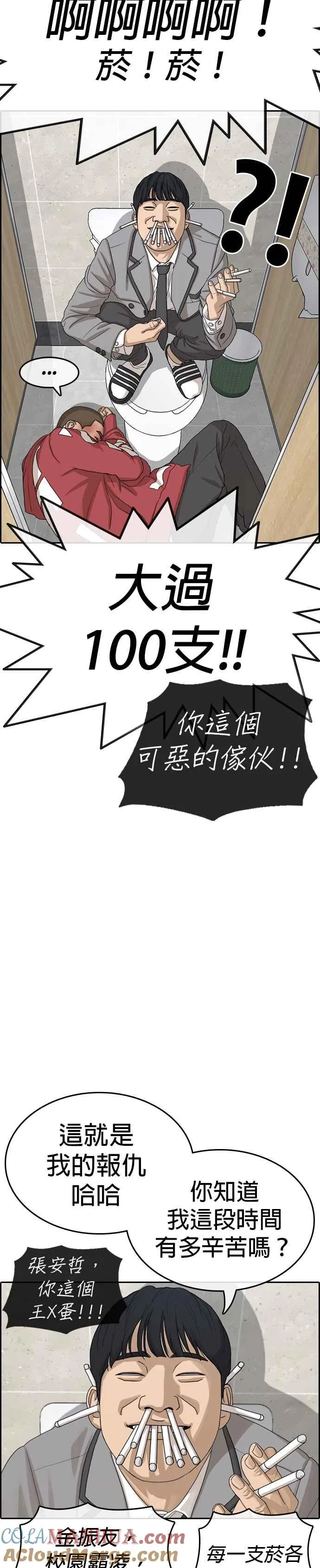 [第14话] 赶快来欺负我！ 第37页