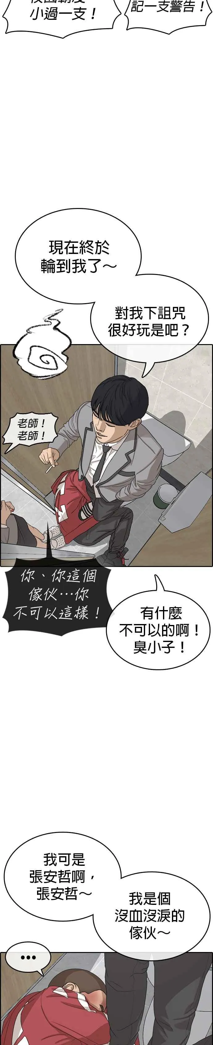 [第14话] 赶快来欺负我！ 第38页