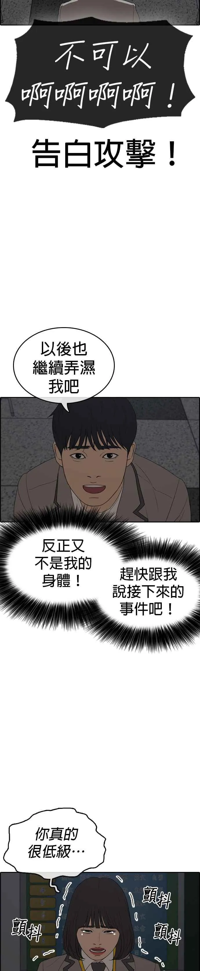[第14话] 赶快来欺负我！ 第44页