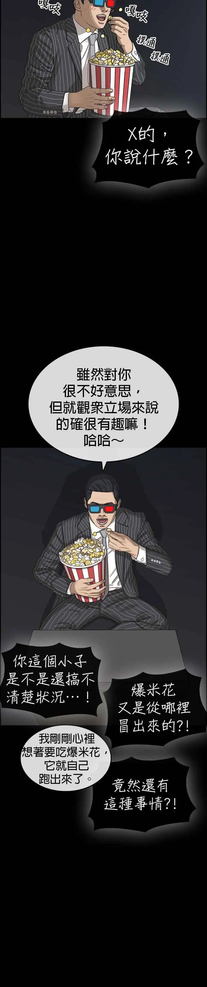 [第15话] 你是想看我湿身吗？ 第3页