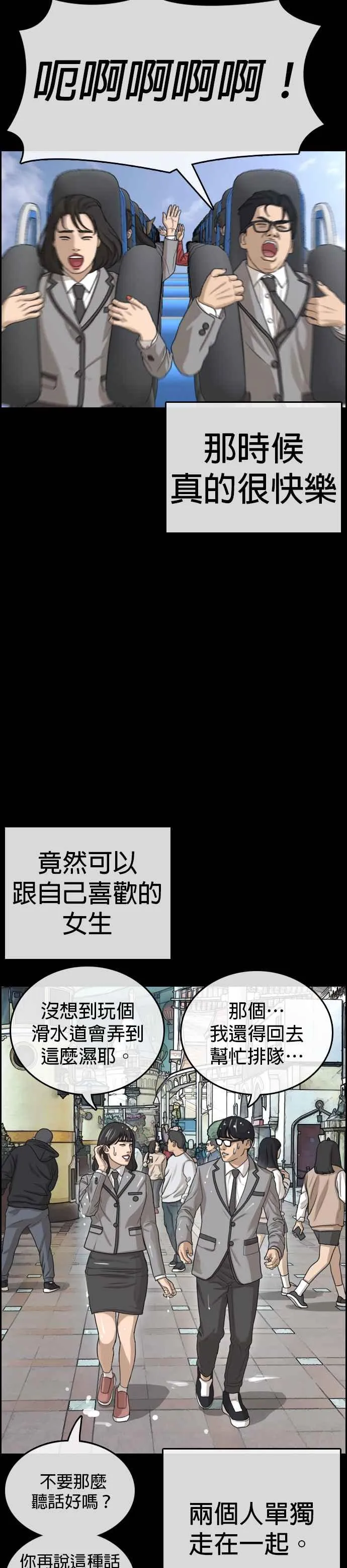 [第15话] 你是想看我湿身吗？ 第11页