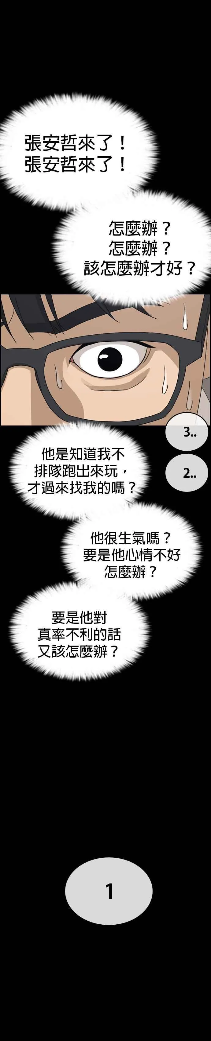 [第15话] 你是想看我湿身吗？ 第20页