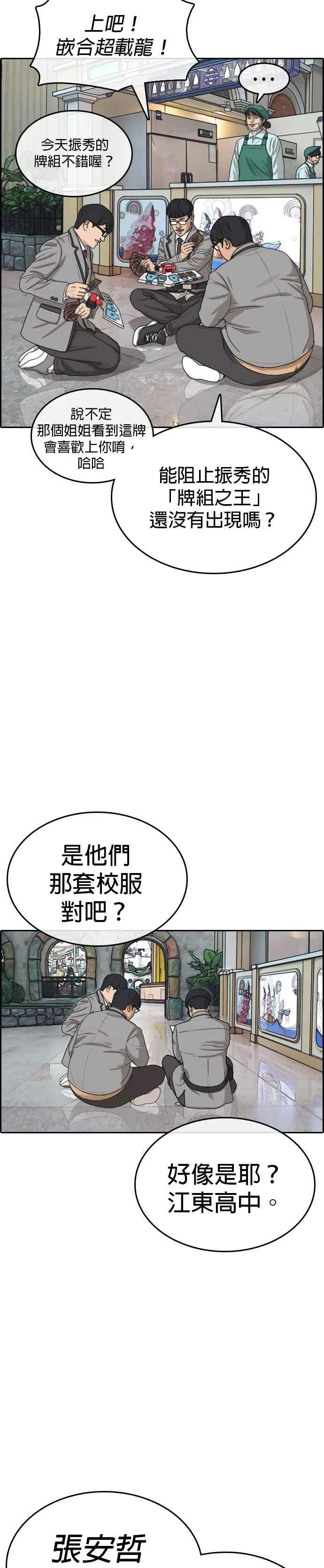 [第16话] 快把游X王卡交出来 第12页