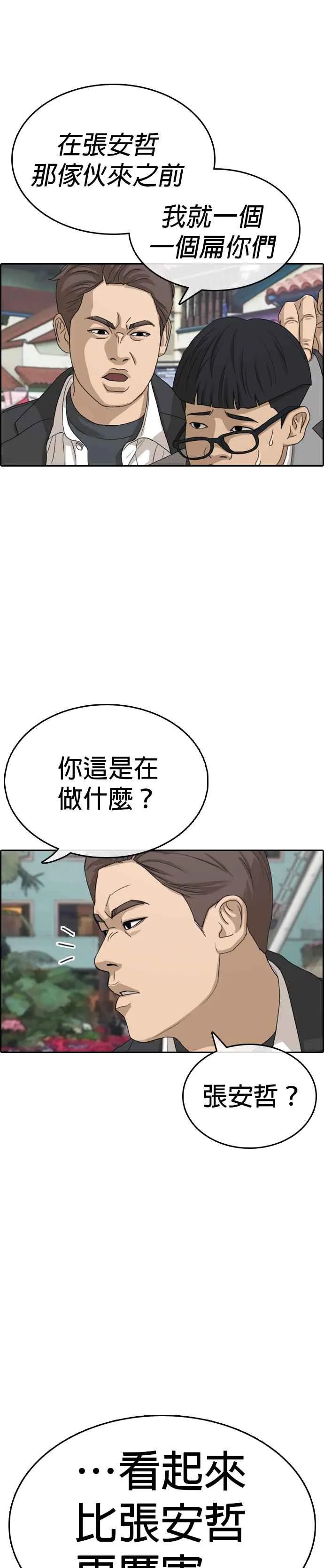 [第16话] 快把游X王卡交出来 第14页