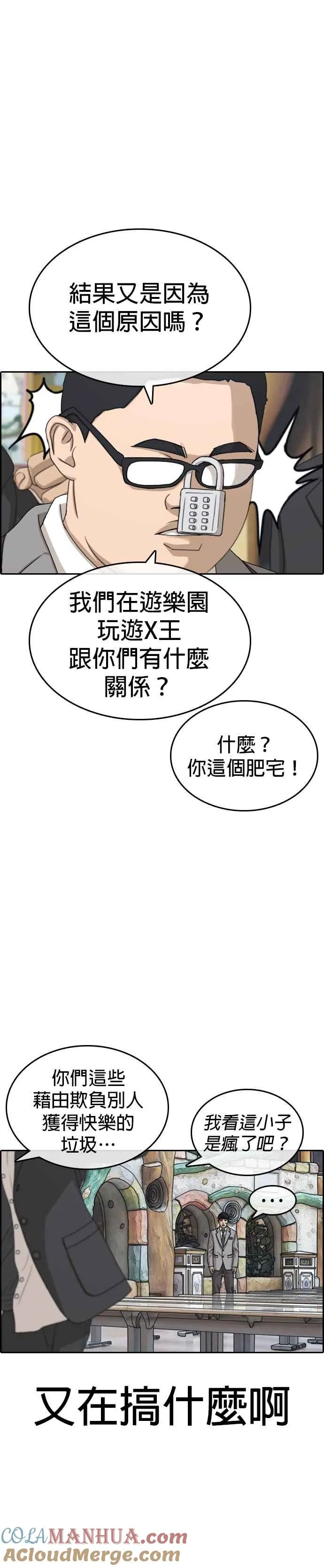 [第16话] 快把游X王卡交出来 第16页