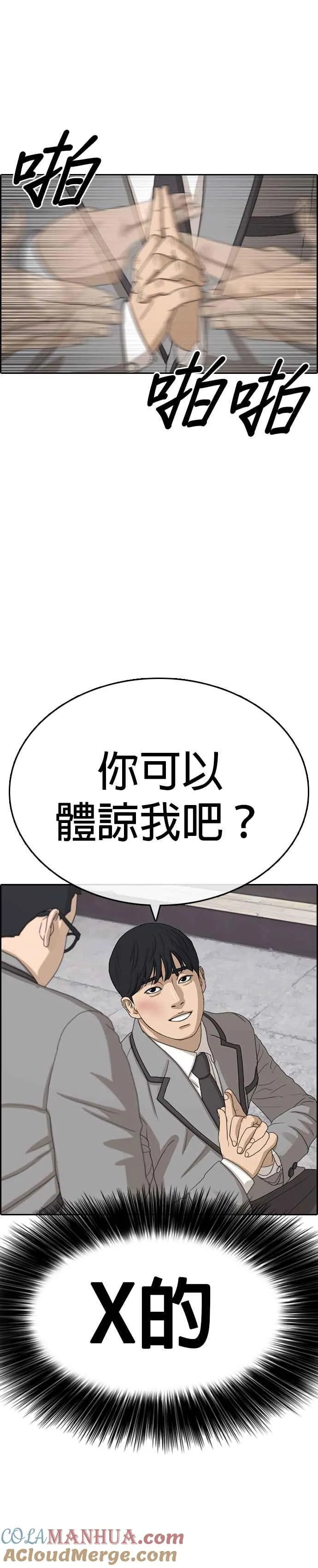 [第16话] 快把游X王卡交出来 第25页