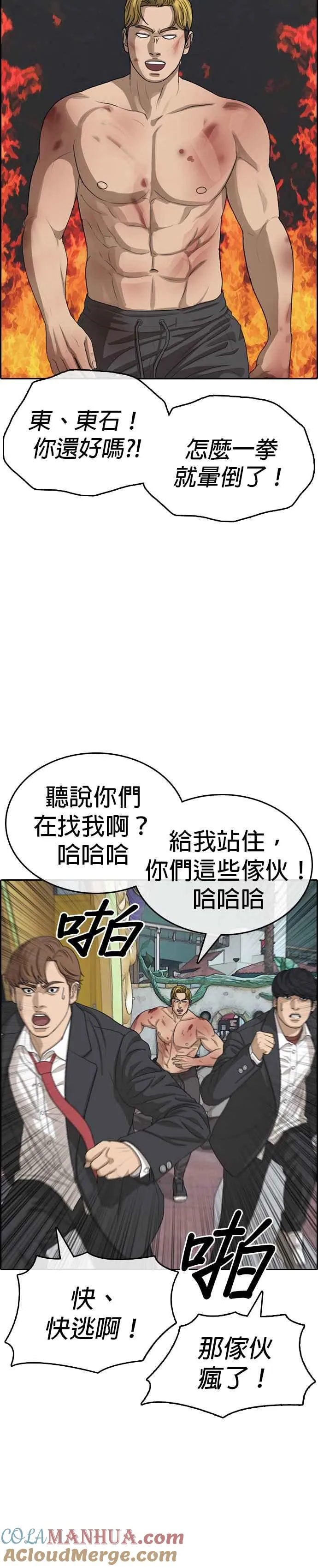 [第16话] 快把游X王卡交出来 第31页