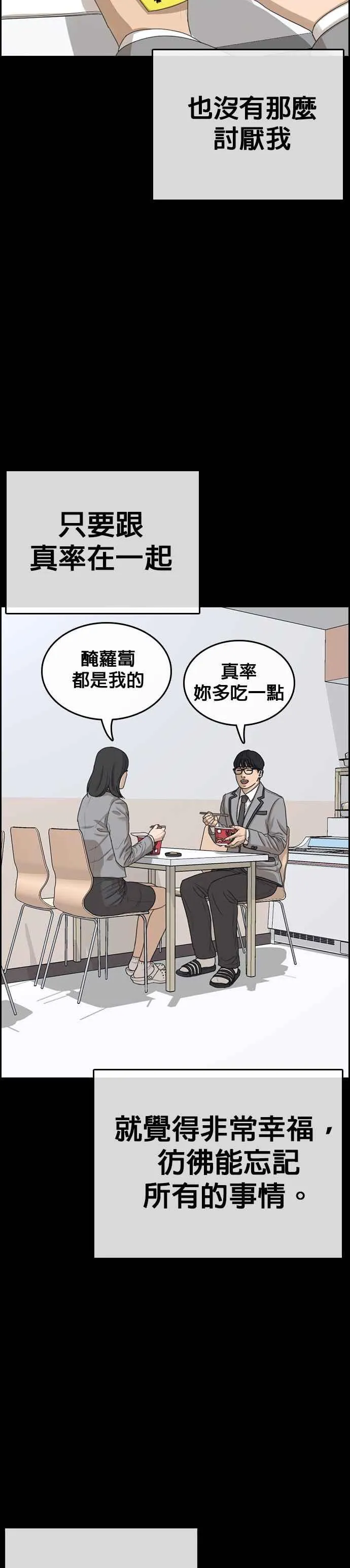[第17话] 记得关后门，很冷 第8页