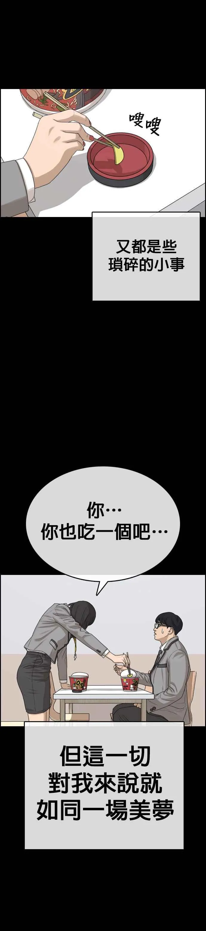 [第17话] 记得关后门，很冷 第11页