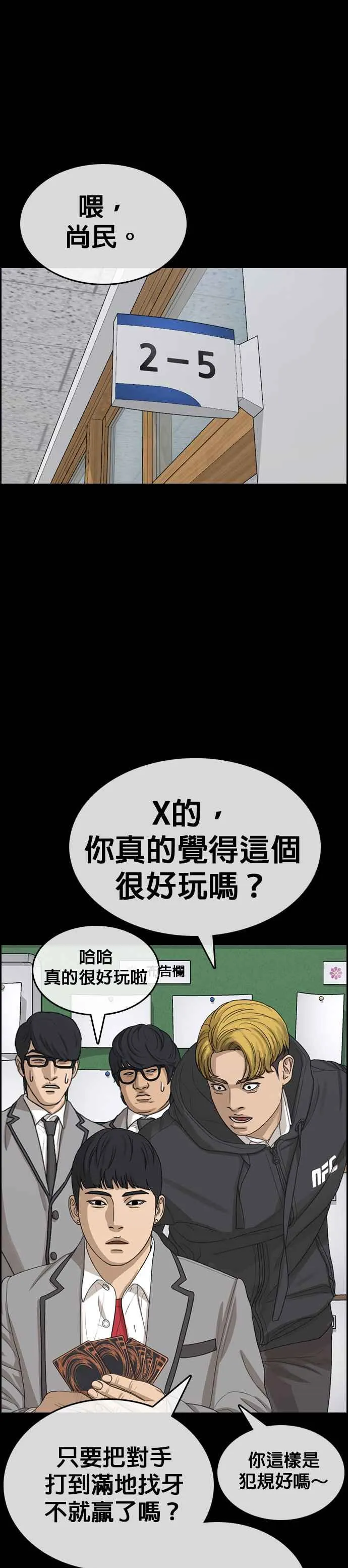 [第17话] 记得关后门，很冷 第12页
