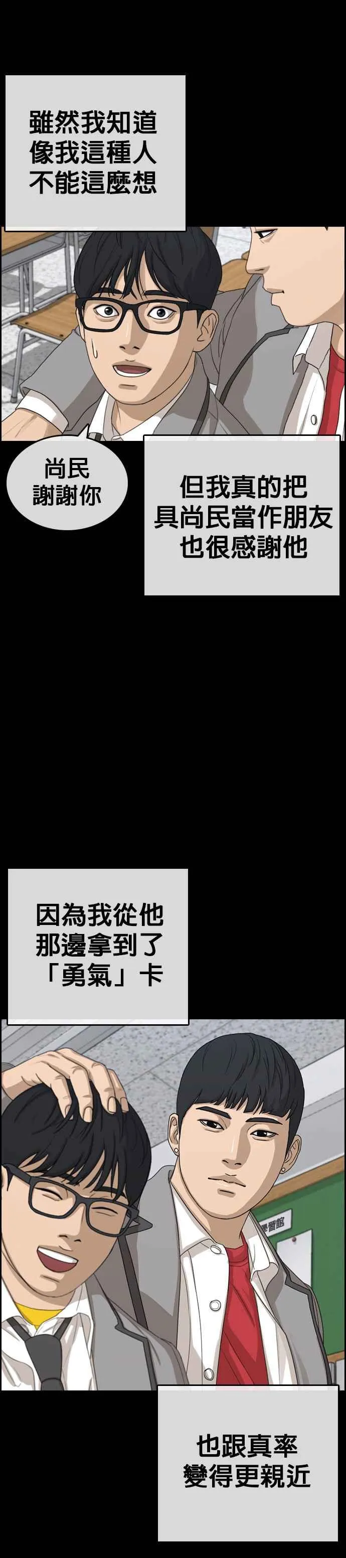 [第17话] 记得关后门，很冷 第15页