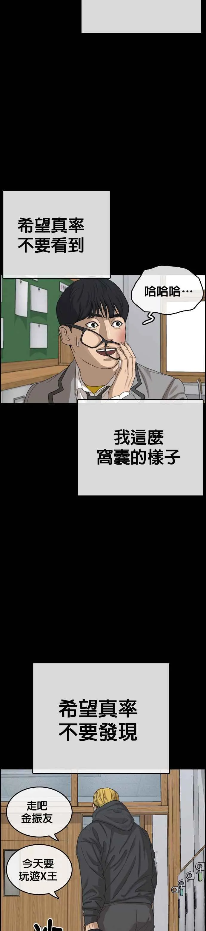 [第17话] 记得关后门，很冷 第17页