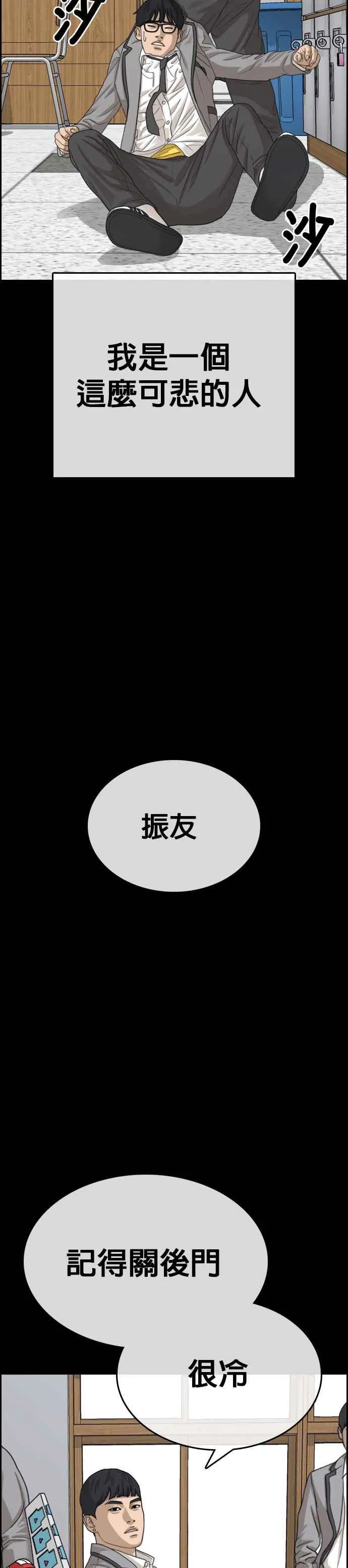 [第17话] 记得关后门，很冷 第18页