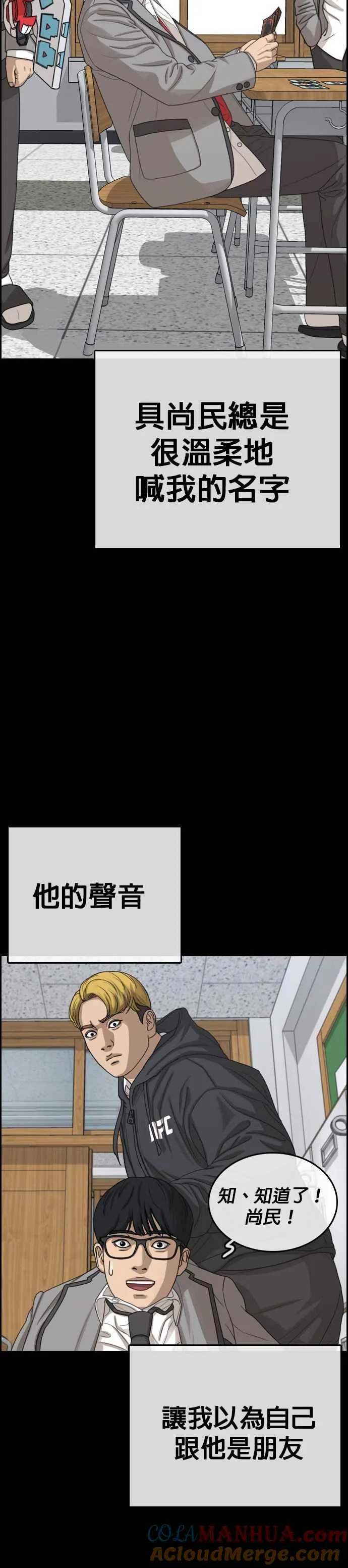 [第17话] 记得关后门，很冷 第19页