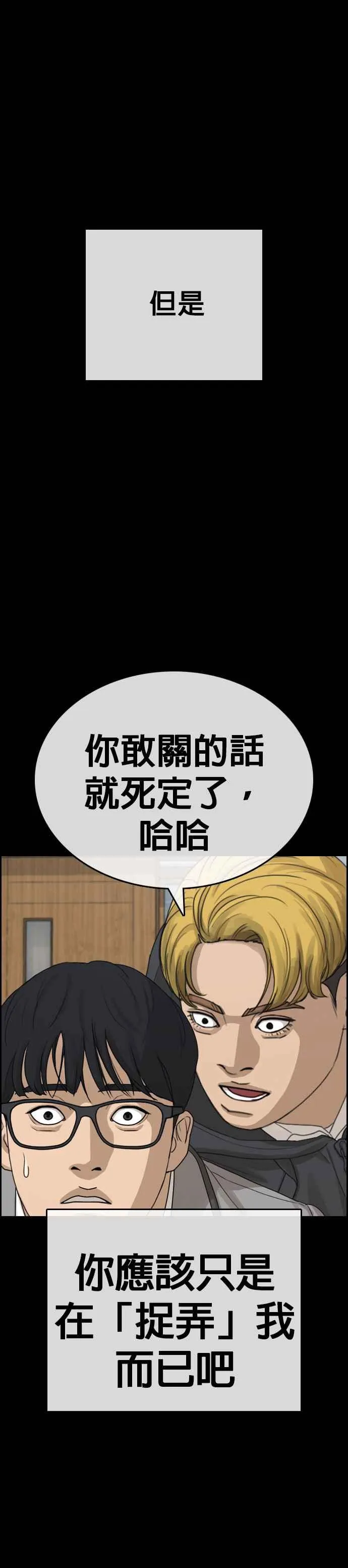 [第17话] 记得关后门，很冷 第20页