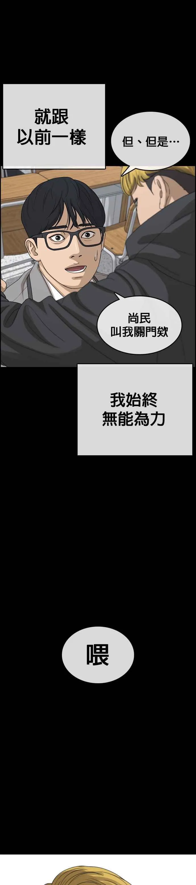 [第17话] 记得关后门，很冷 第21页