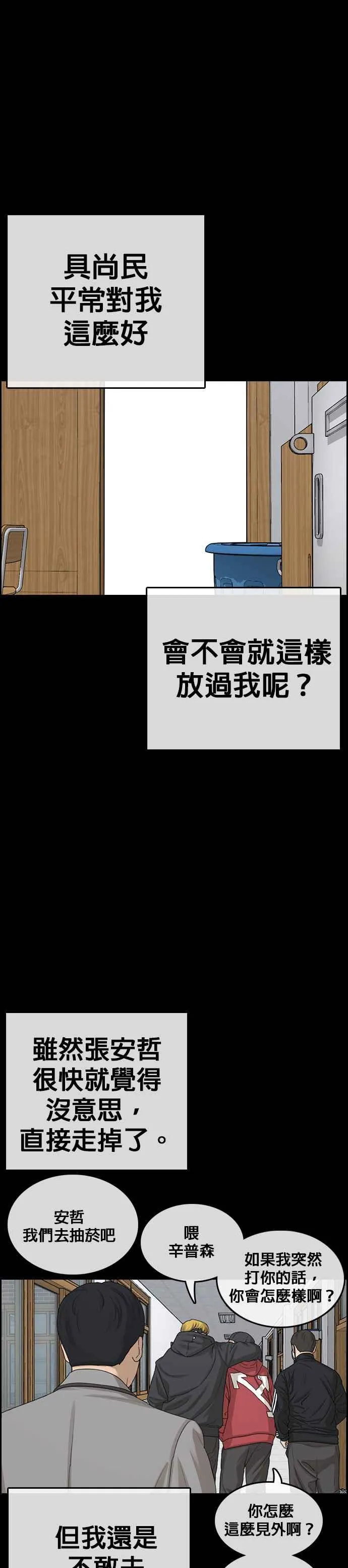 [第17话] 记得关后门，很冷 第24页