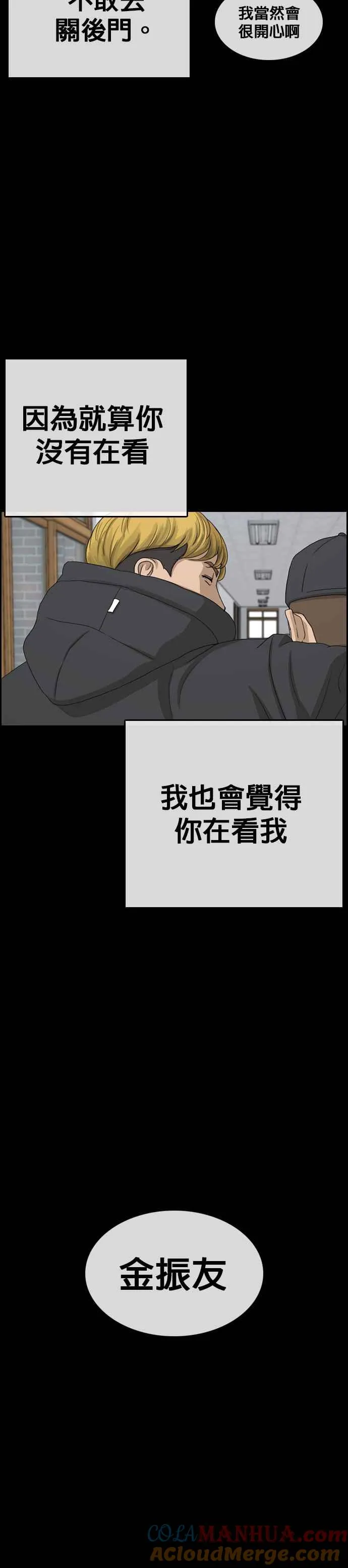 [第17话] 记得关后门，很冷 第25页