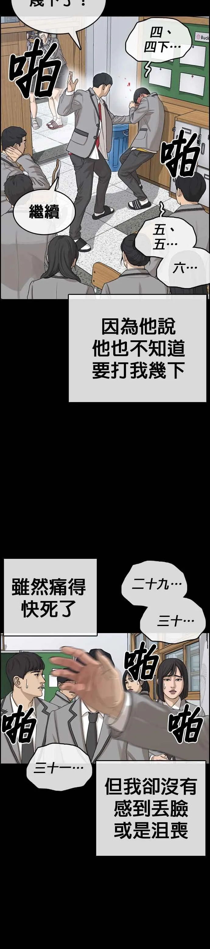 [第17话] 记得关后门，很冷 第29页