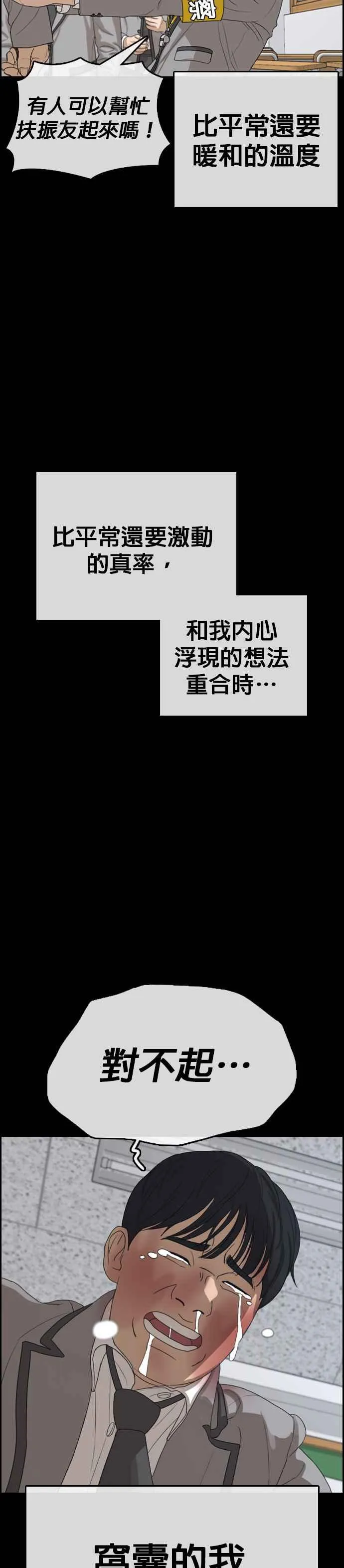 [第17话] 记得关后门，很冷 第35页
