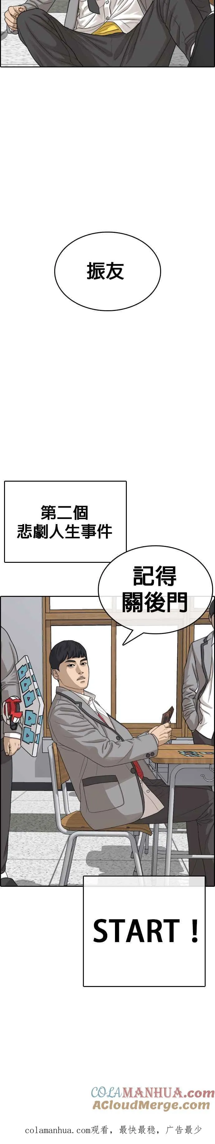 [第17话] 记得关后门，很冷 第58页