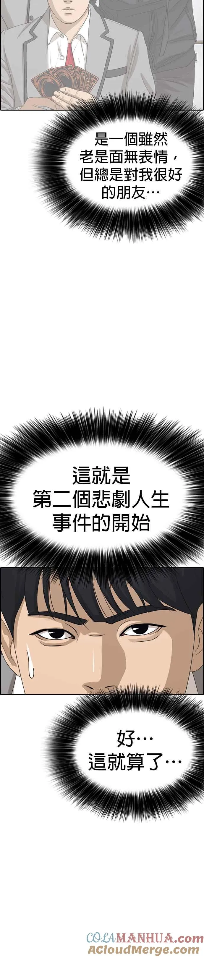 [第18话] 无聊到我想去死 第4页