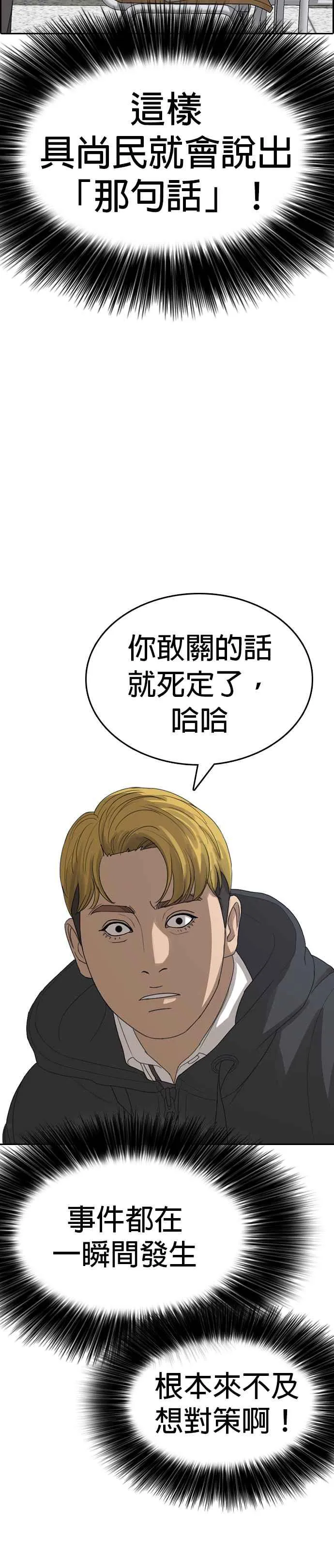 [第18话] 无聊到我想去死 第8页