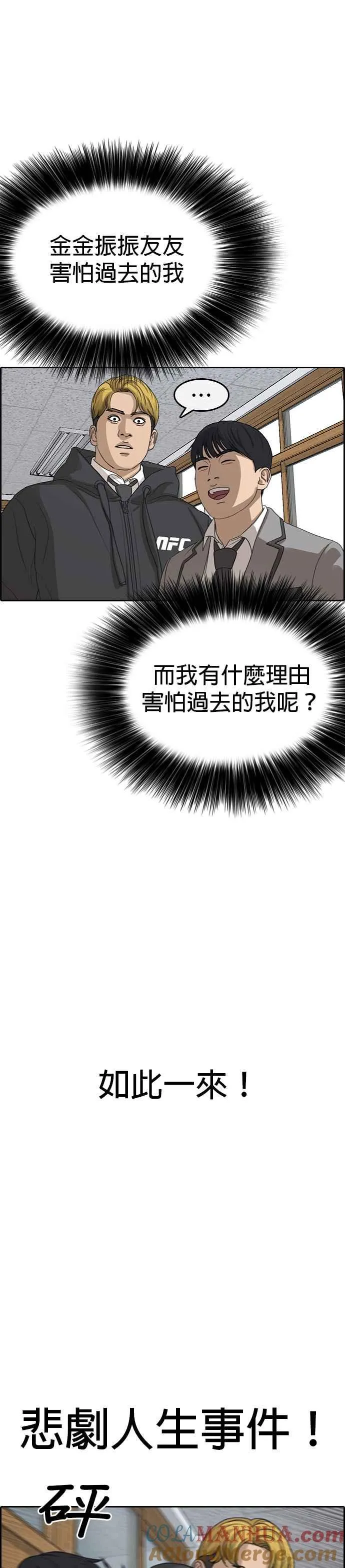 [第18话] 无聊到我想去死 第10页