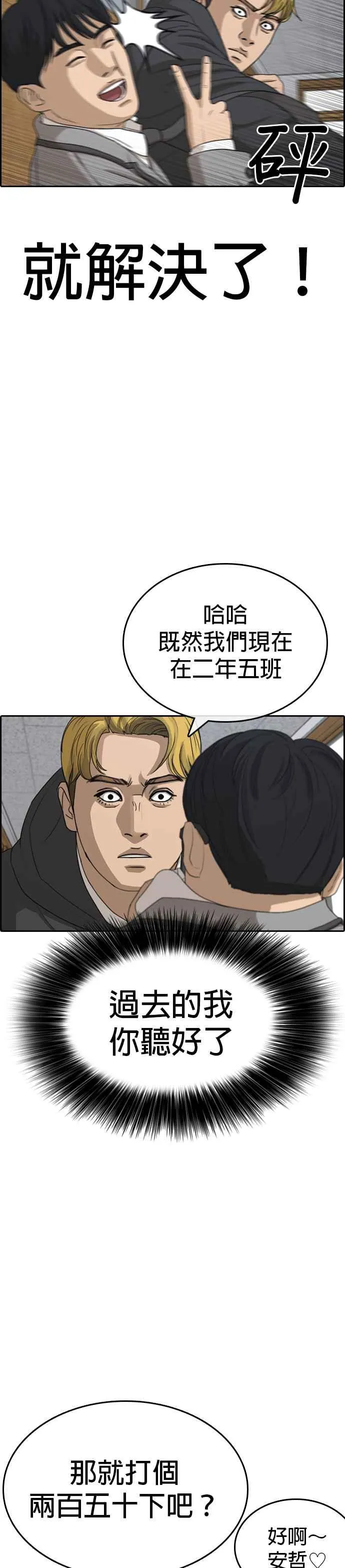 [第18话] 无聊到我想去死 第11页