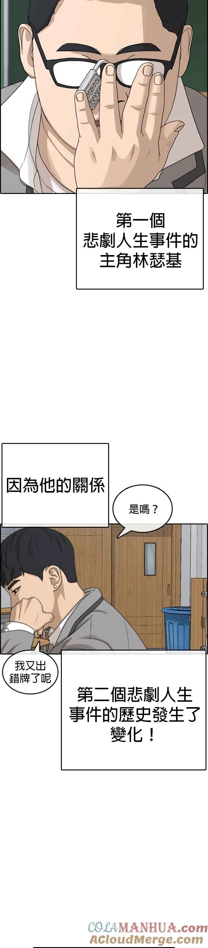 [第18话] 无聊到我想去死 第13页