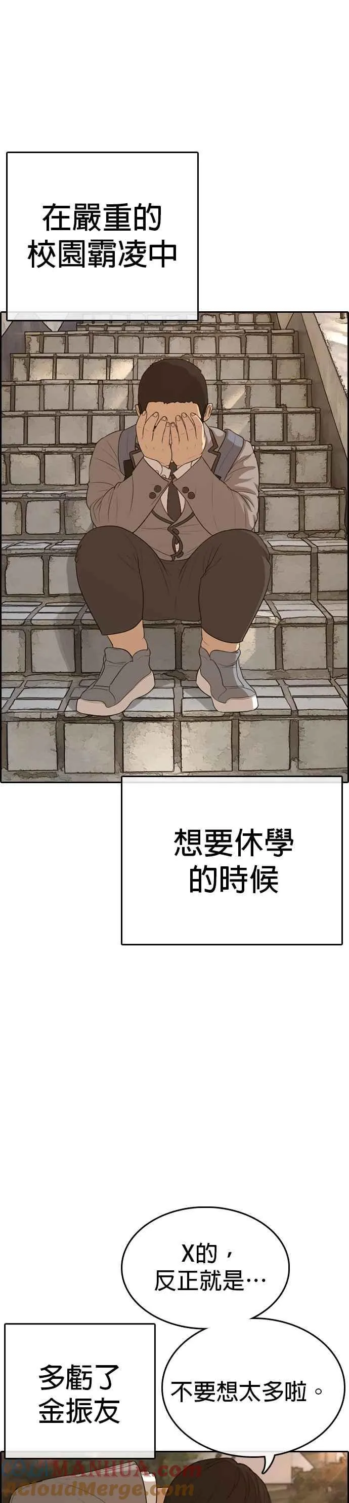 [第18话] 无聊到我想去死 第19页