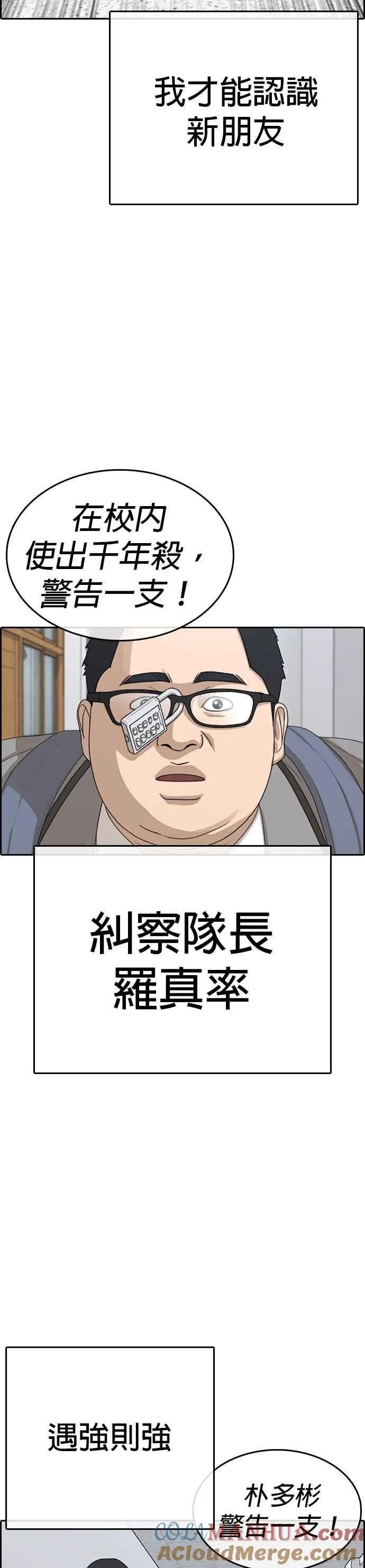 [第18话] 无聊到我想去死 第22页