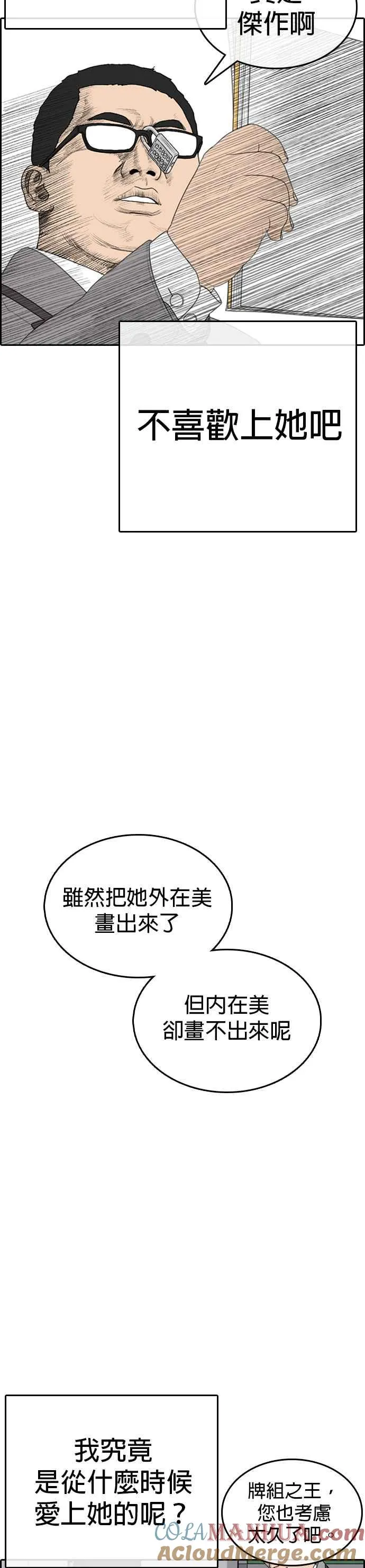 [第18话] 无聊到我想去死 第25页