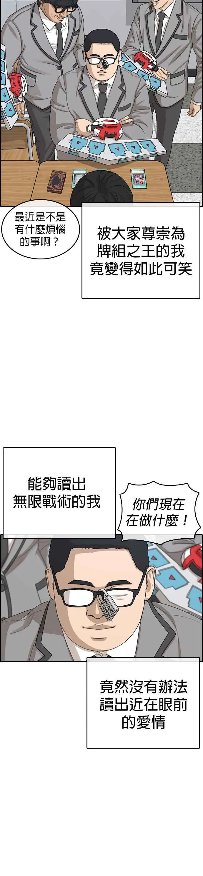 [第18话] 无聊到我想去死 第26页