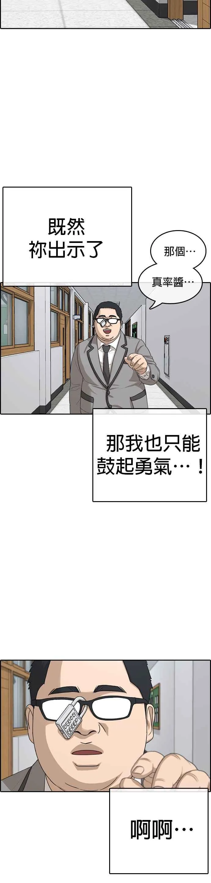 [第18话] 无聊到我想去死 第33页