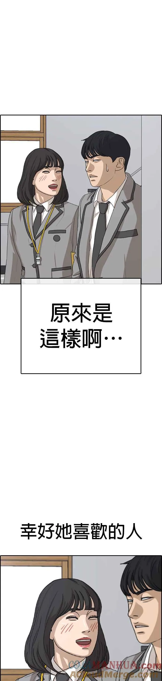 [第18话] 无聊到我想去死 第34页