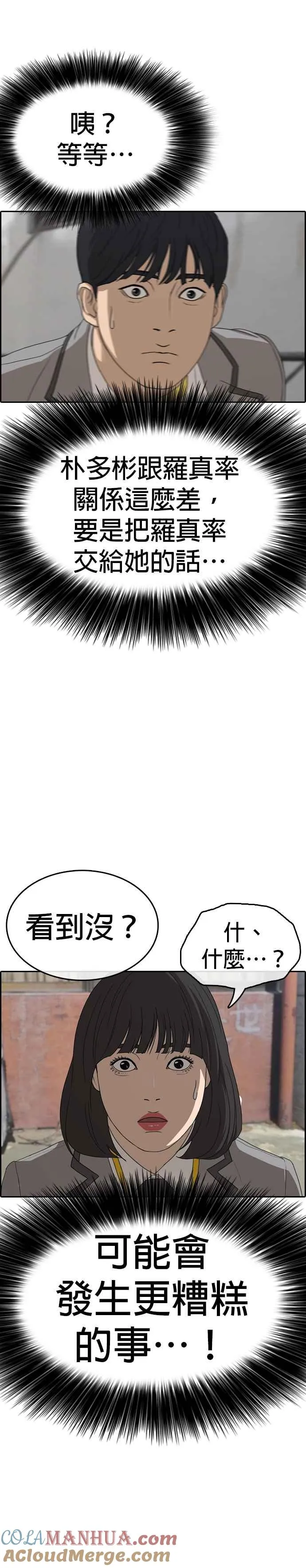 [第19话] 我今天没穿丝袜欸 第13页