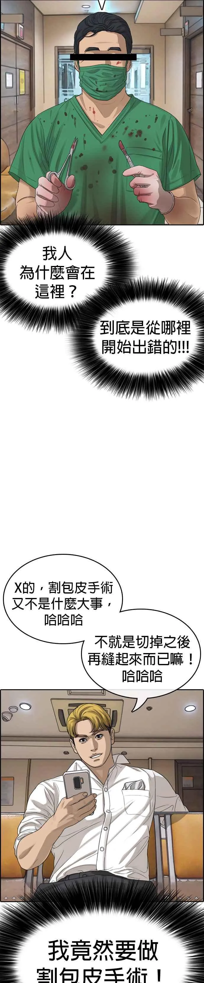 [第21话] 割包皮手术没什么嘛 第3页