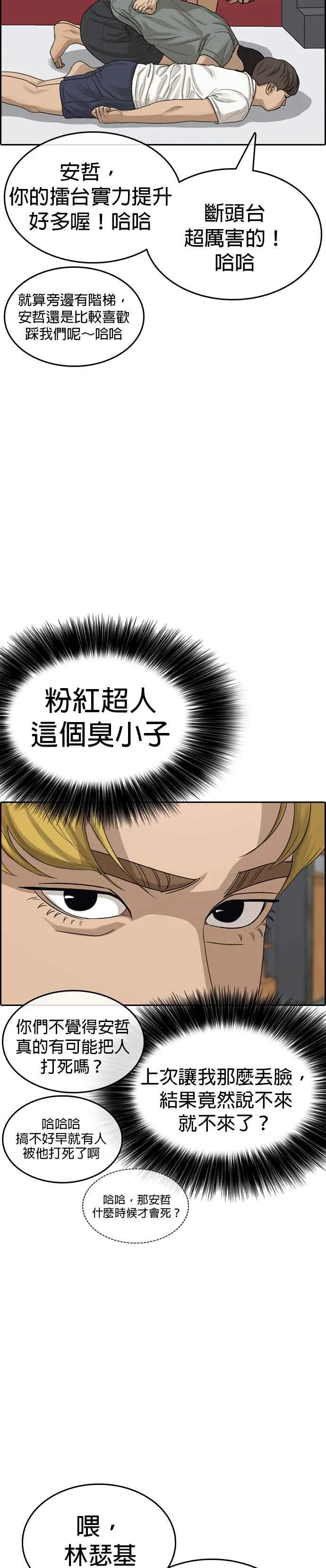 [第21话] 割包皮手术没什么嘛 第8页