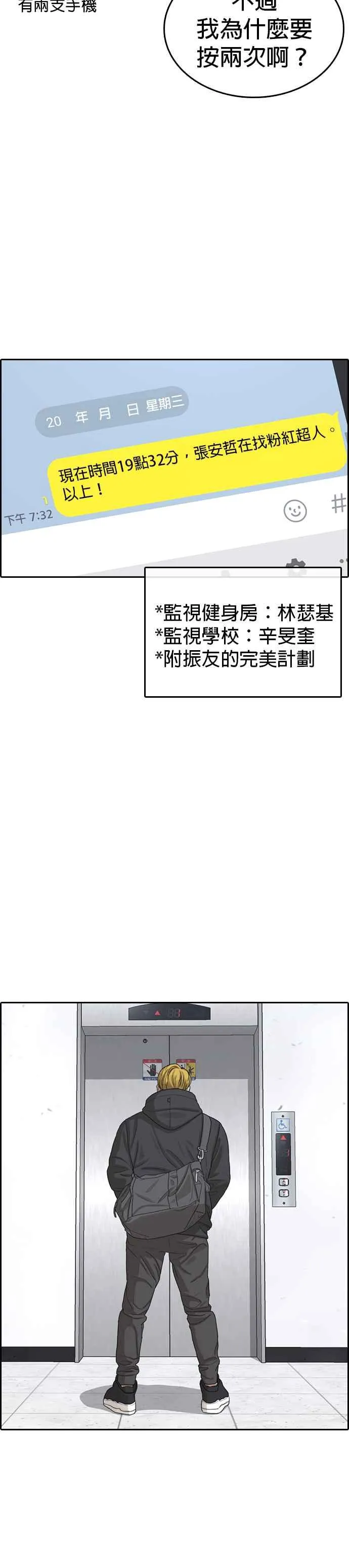 [第21话] 割包皮手术没什么嘛 第14页