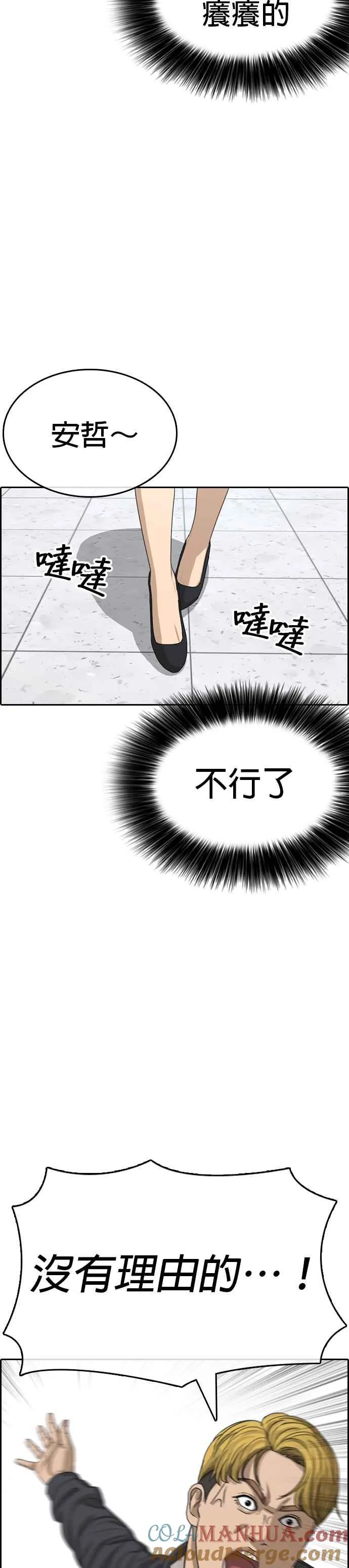 [第21话] 割包皮手术没什么嘛 第16页
