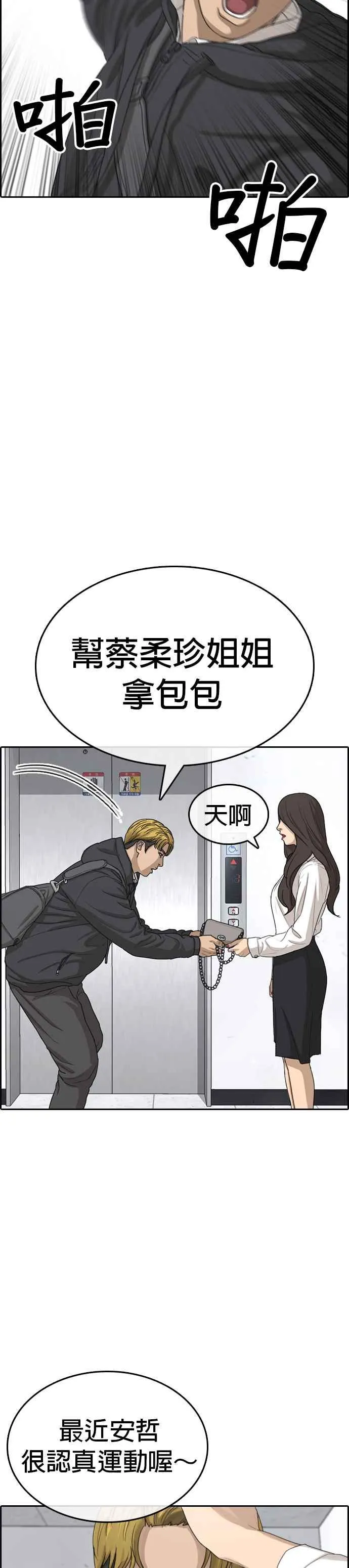 [第21话] 割包皮手术没什么嘛 第17页